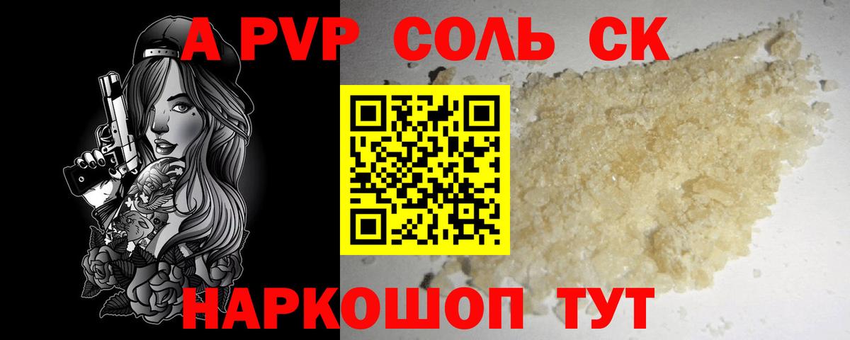 A-PVP Crystall  Вход с VPN  Кудымкар  APVP Crystall  A PVP  что такое наркотик  Альфа ПВП Crystall 