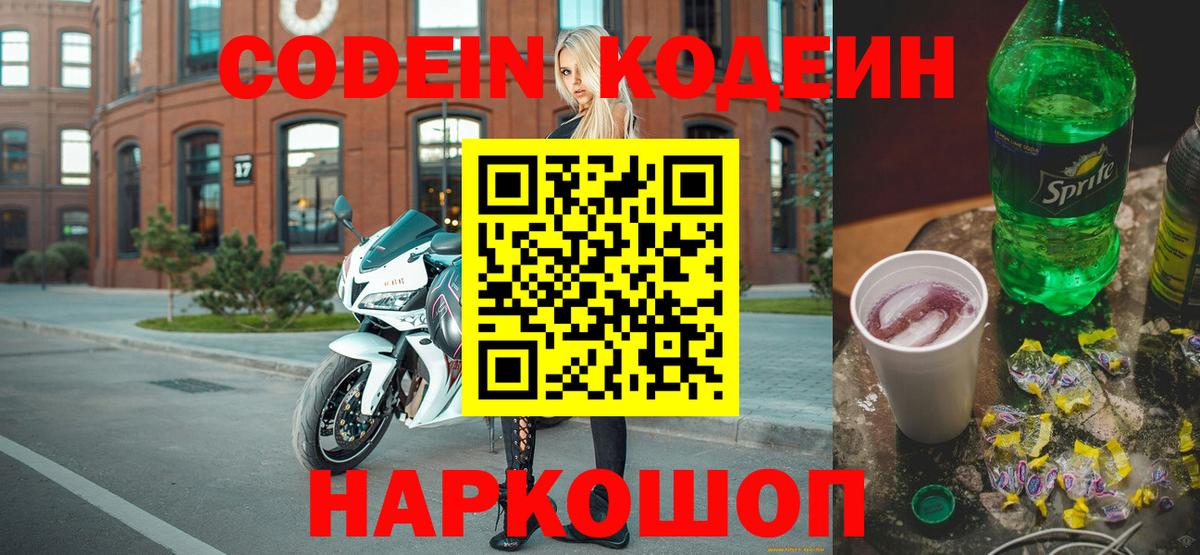 Кодеиновый сироп Lean напиток Lean (лин) Кудымкар