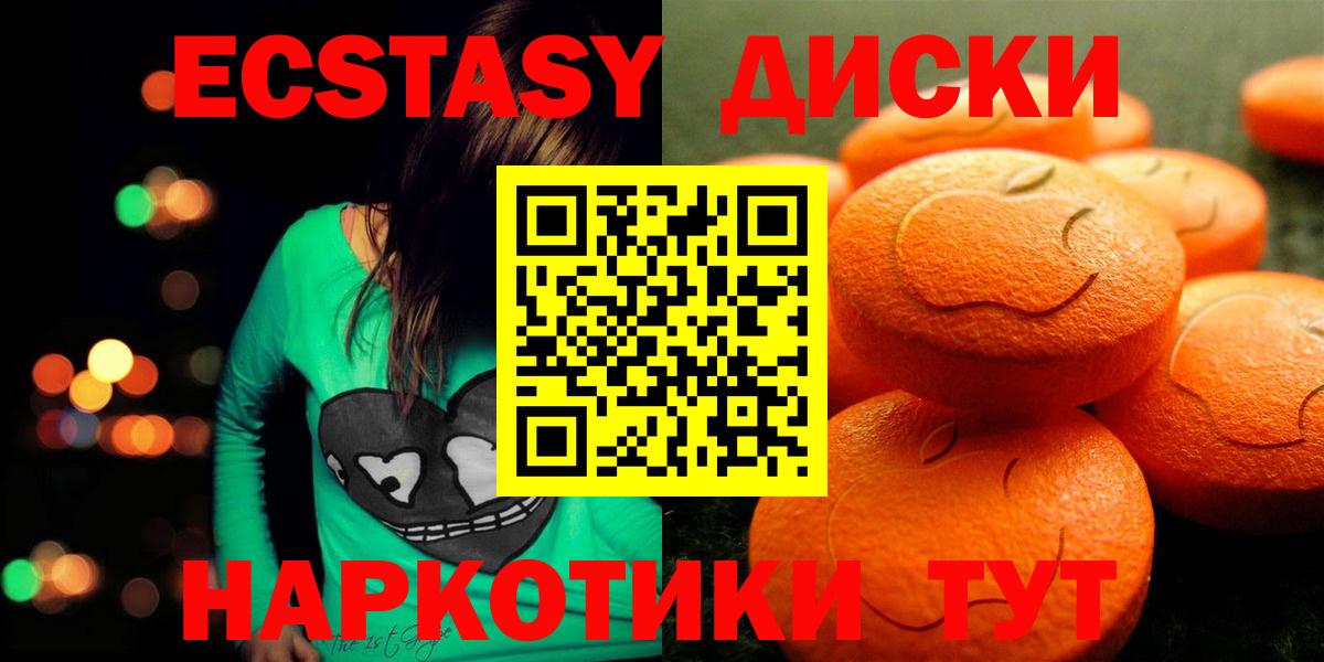 Экстази диски Кудымкар