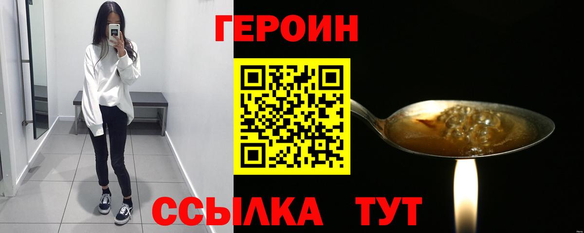 ГЕРОИН Heroin Кудымкар